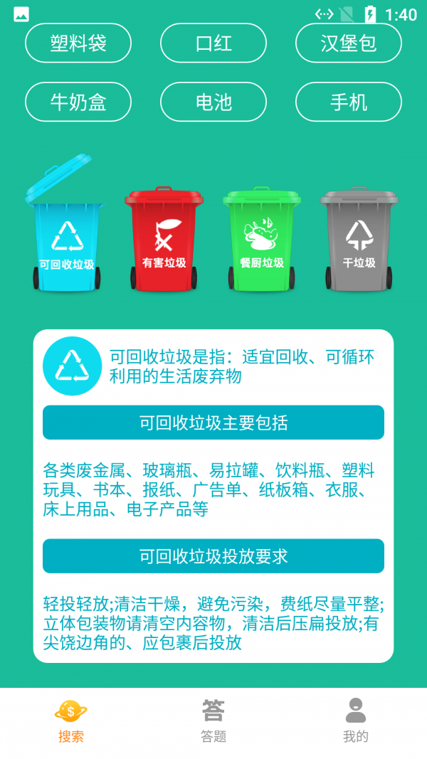 悠闲垃圾分类手机软件app截图