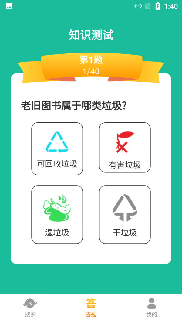 悠闲垃圾分类手机软件app截图