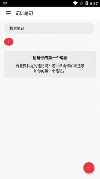 记忆笔记手机软件app截图