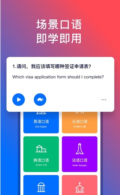 外语楼手机软件app截图