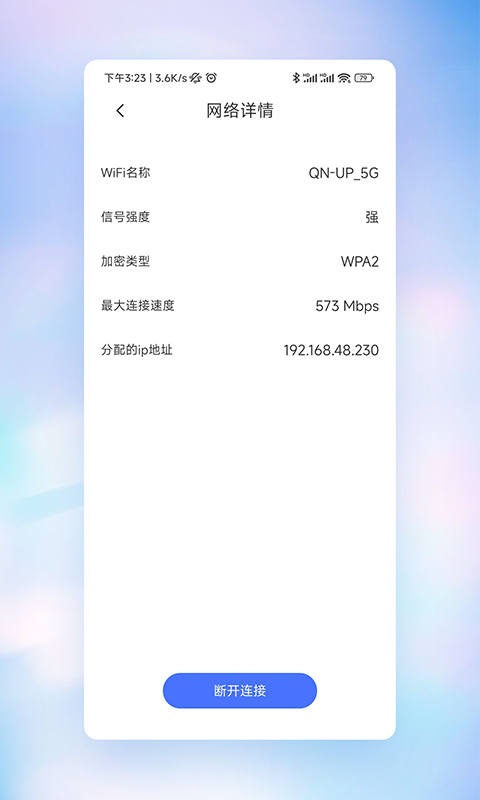 快意WiFi手机软件app截图