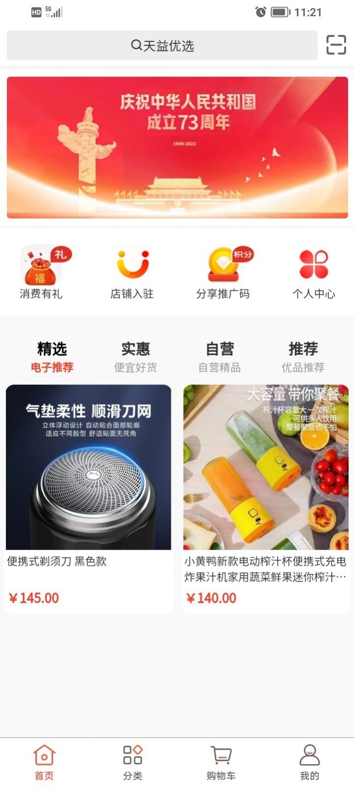 天益贝尔多手机软件app截图