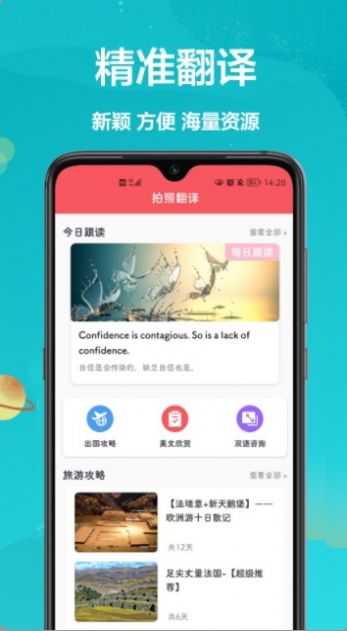 汉译英翻译者手机软件app截图