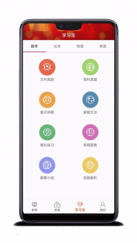 高中数学教程全集手机软件app截图