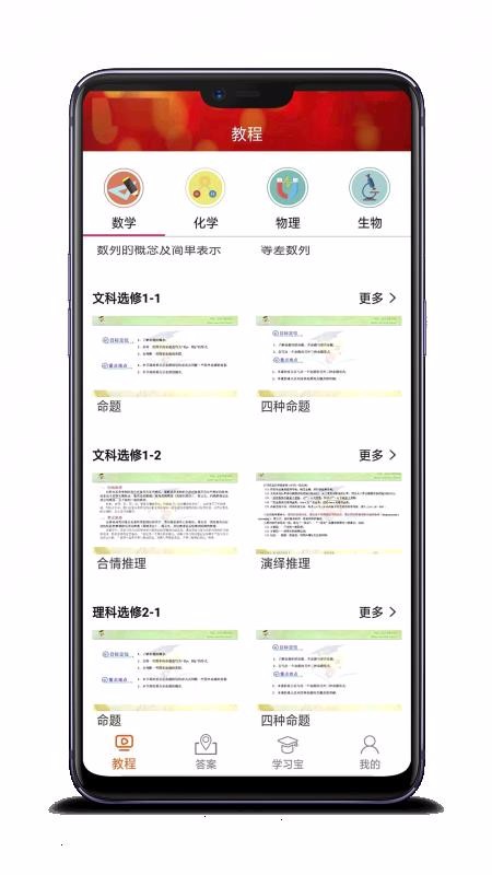 高中数学教程全集手机软件app截图