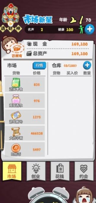 富婆竟是我自己手游app截图