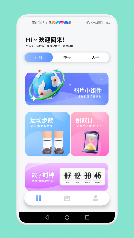 大众桌面手机软件app截图