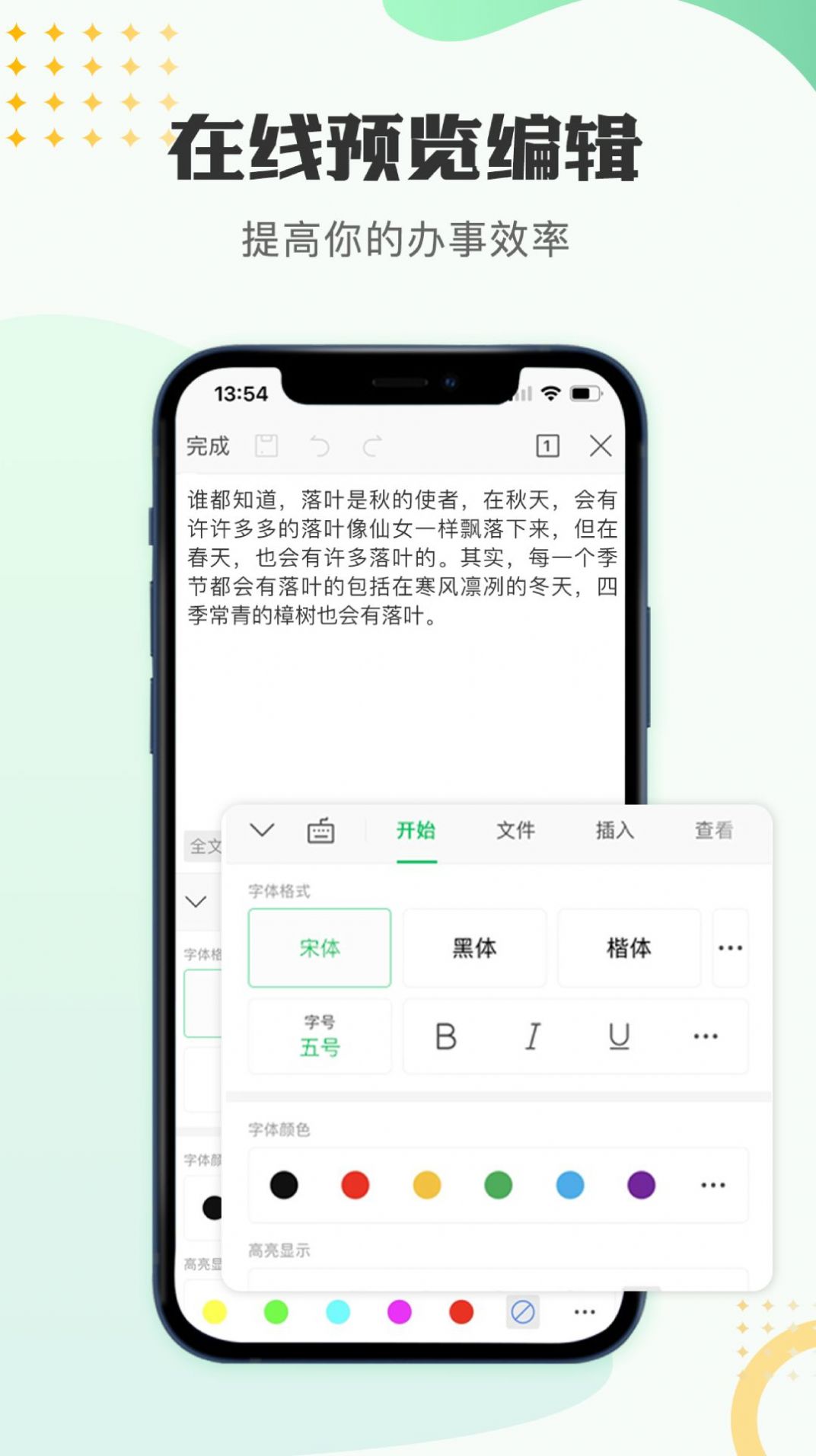 文档编辑表格制作工具手机软件app截图