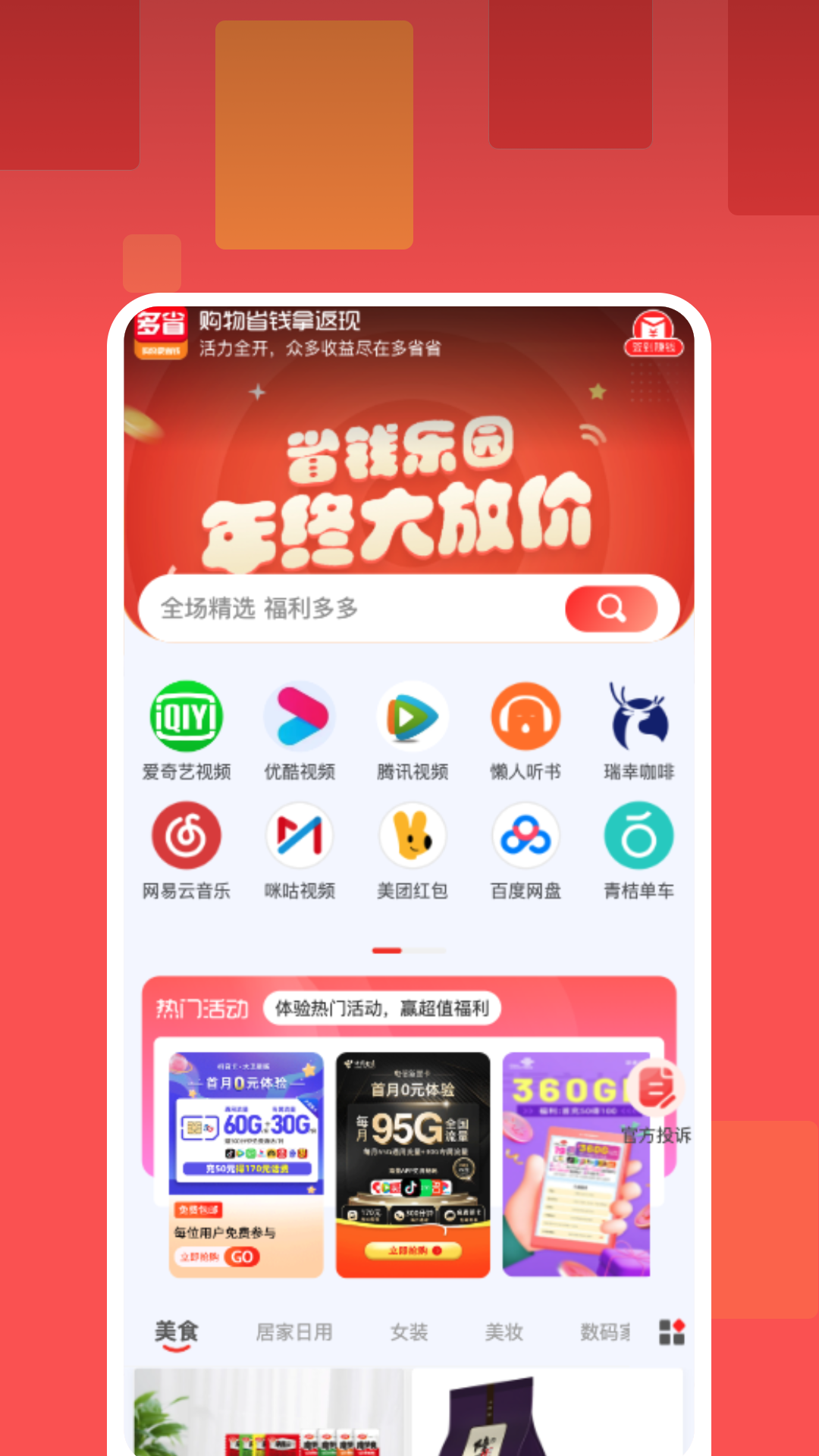 苏分宝手机软件app截图