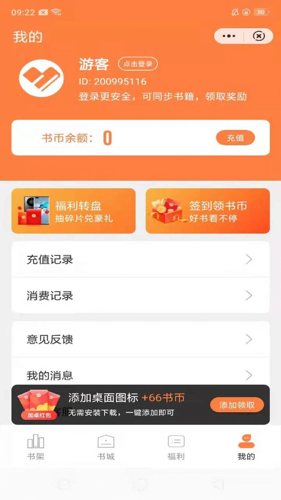 桃心小说无限书币版手机软件app截图