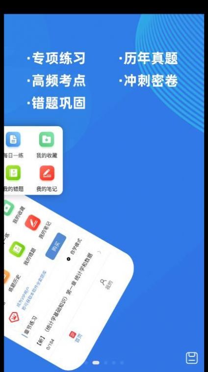 统计师牛题库手机软件app截图