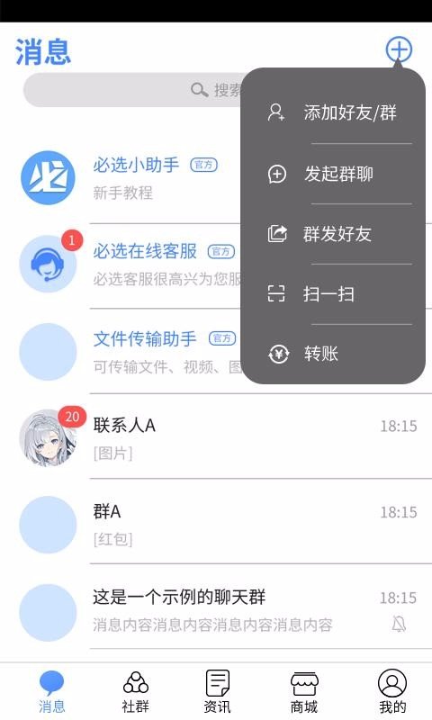 必选手机软件app截图