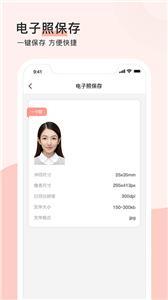 心仪证件照手机软件app截图