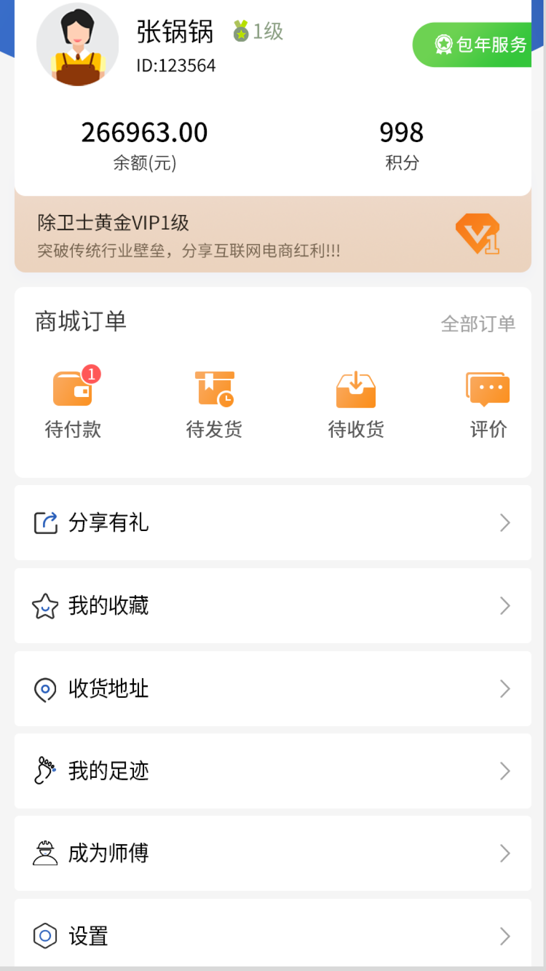 除卫士手机软件app截图