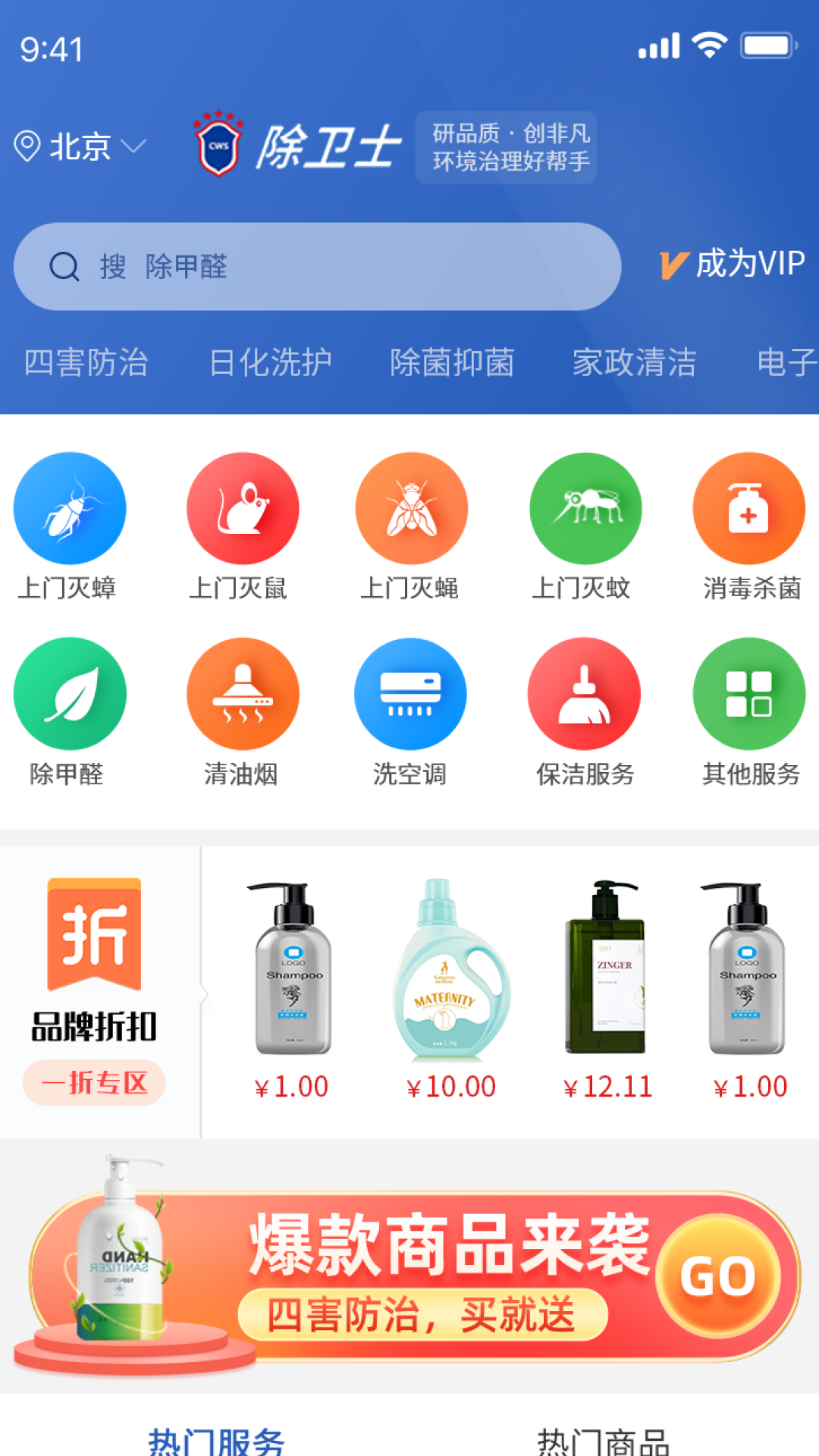 除卫士手机软件app截图