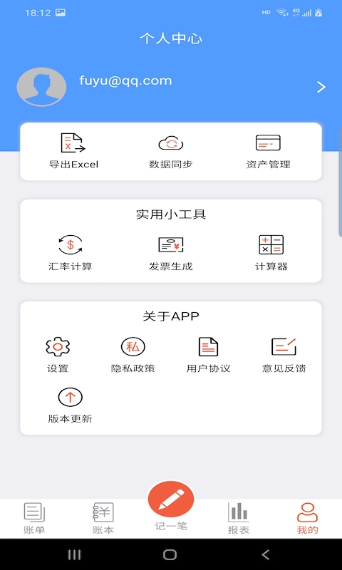 富裕记账手机软件app截图