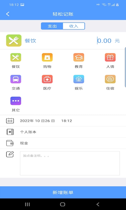 富裕记账手机软件app截图