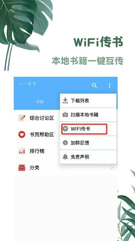 八一追书免vip去广告版手机软件app截图