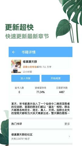 八一追书免注册版手机软件app截图