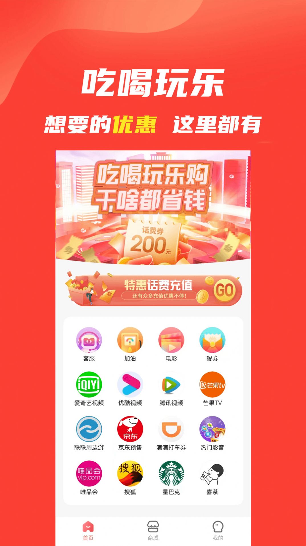 乐惠多手机软件app截图