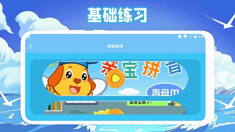 识字启蒙Pro手机软件app截图