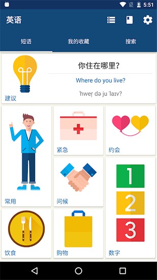 外语精华手机软件app截图