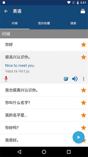 外语精华手机软件app截图