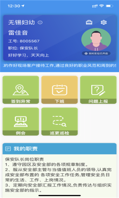 治安一点通手机软件app截图