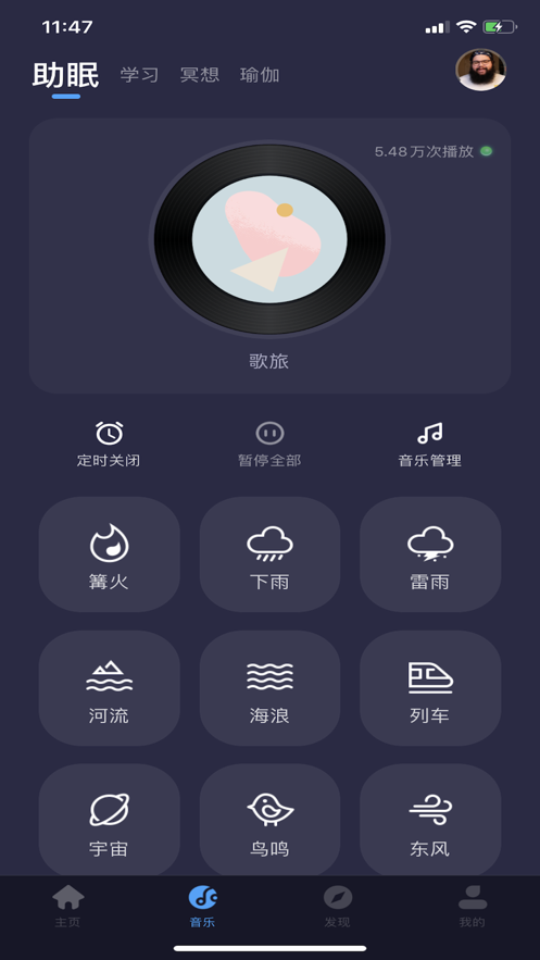 静乐睡眠手机软件app截图