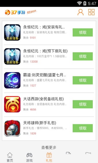 37游戏盒子福利红包版手机软件app截图