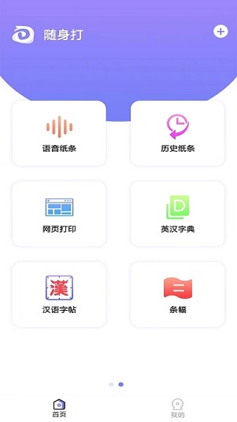 随身打手机软件app截图