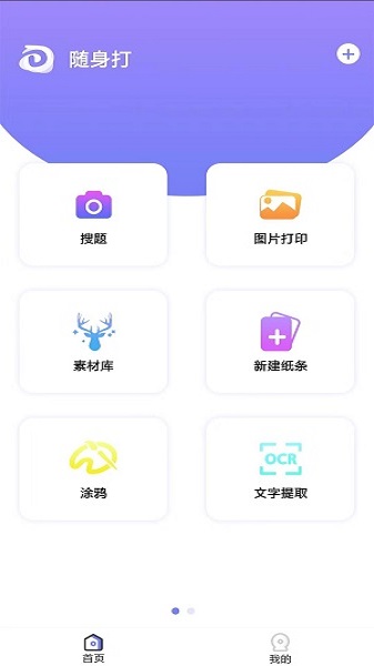 随身打手机软件app截图