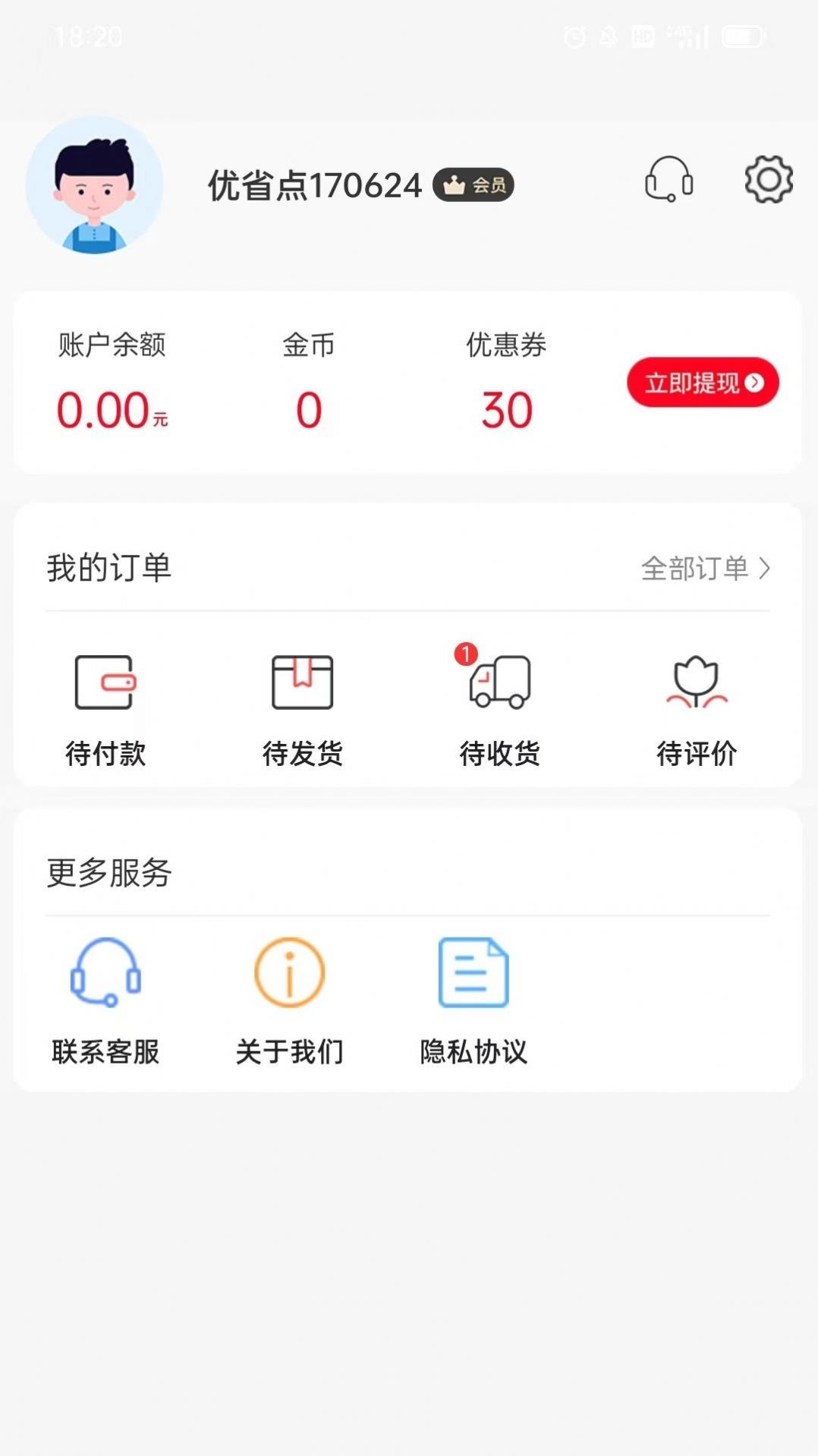 优省点手机软件app截图