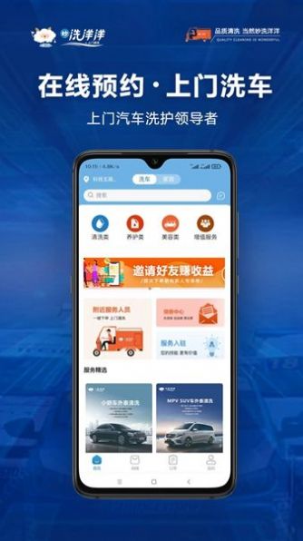 洗洋洋到家手机软件app截图