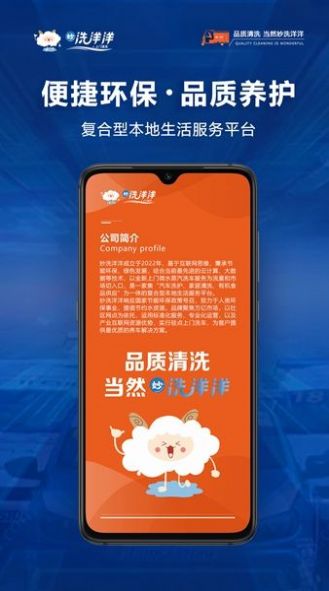 洗洋洋到家手机软件app截图