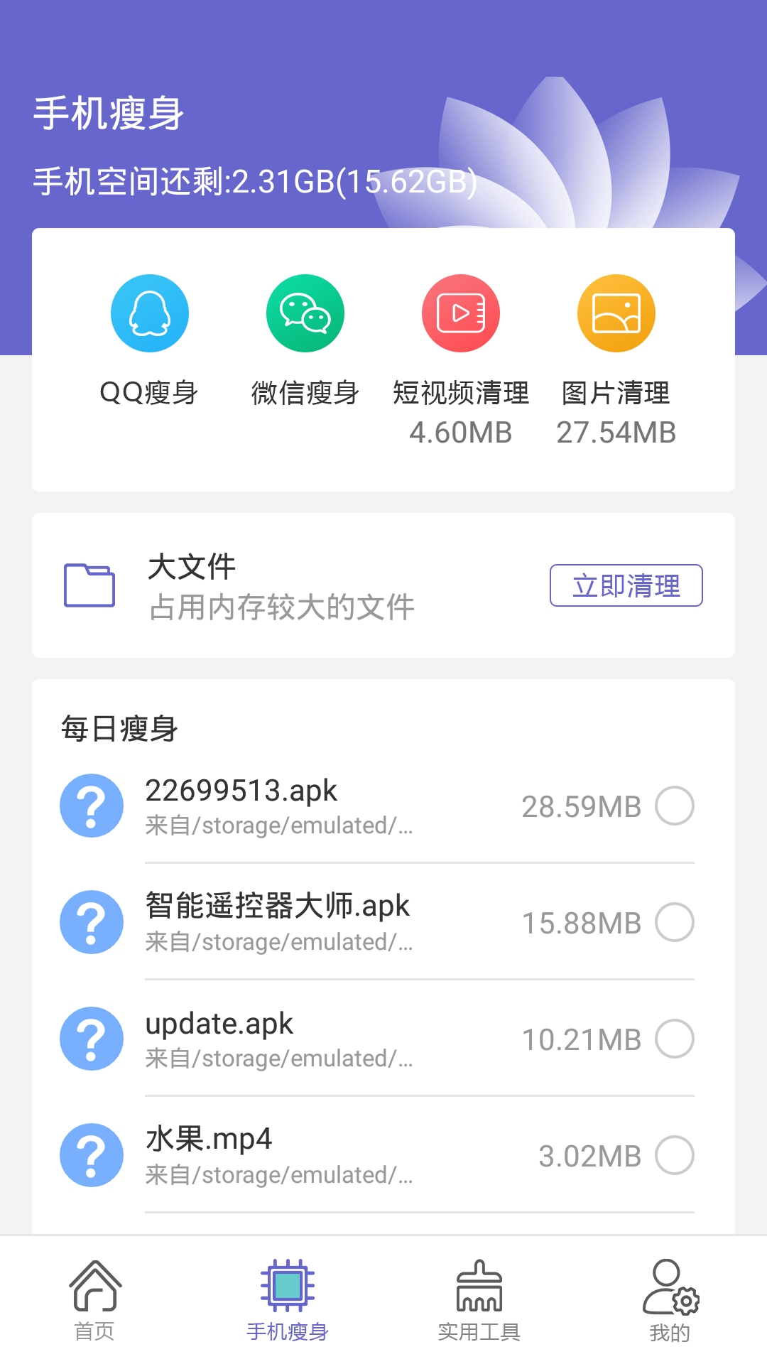 全能强力清理存储空间手机软件app截图