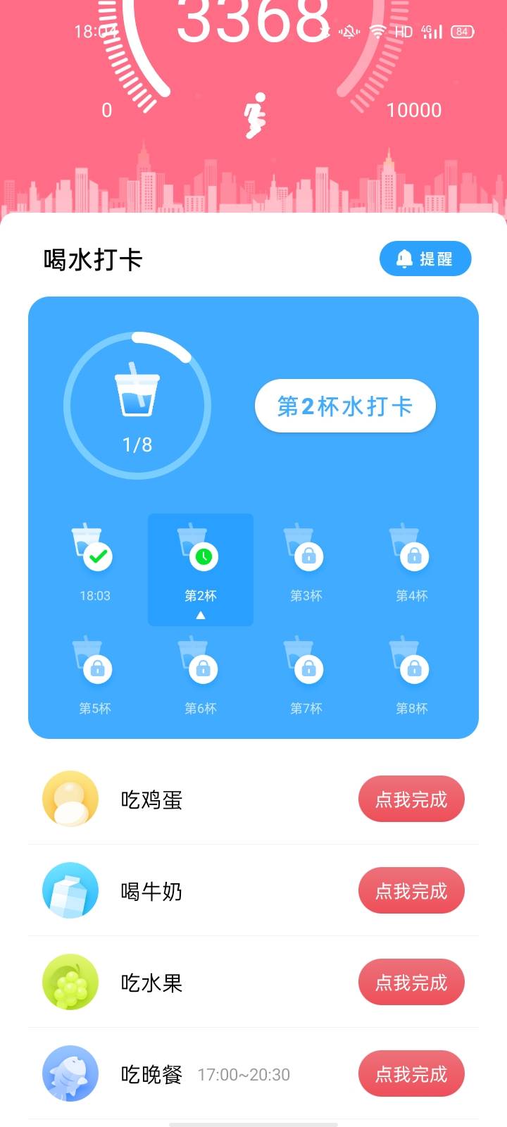 走路精灵手机软件app截图