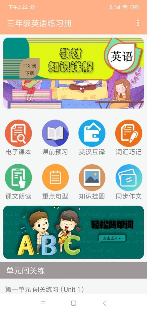 三年级英语练习册手机软件app截图