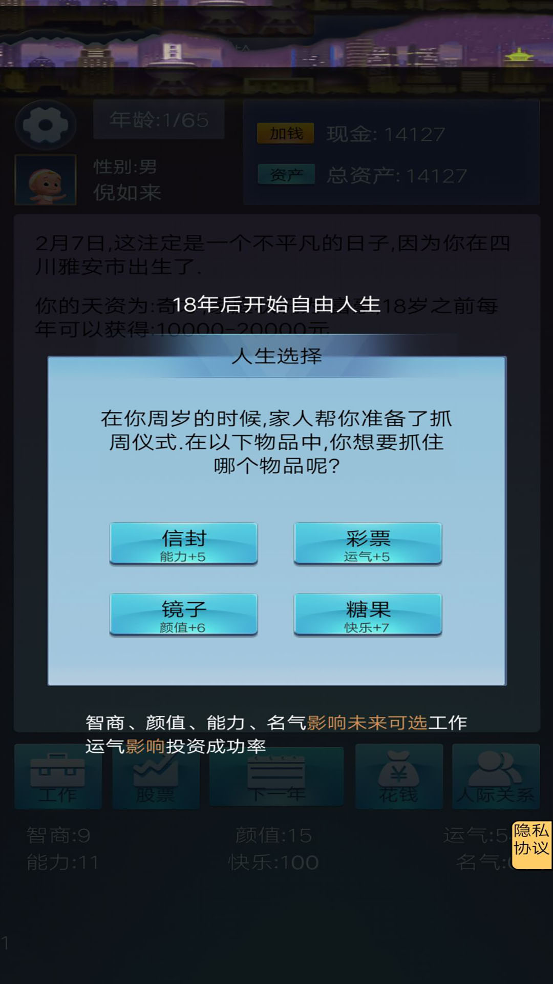 我想重新来过手游app截图