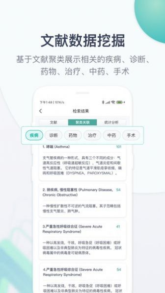 玉京医学手机软件app截图