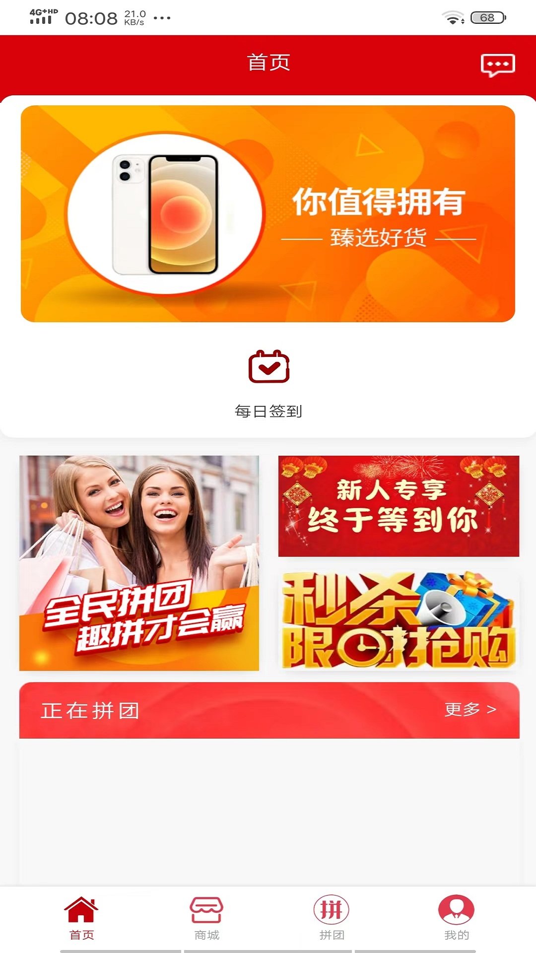 福家优选手机软件app截图