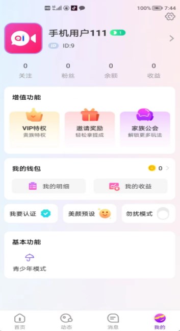 友爱相伴手机软件app截图