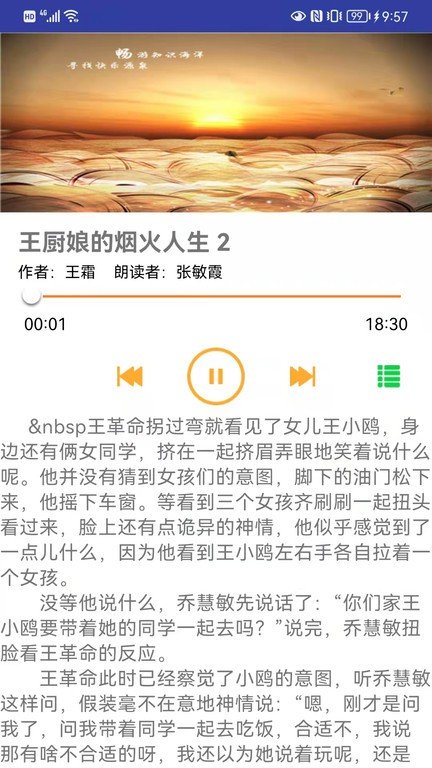 冠林听书无弹窗版手机软件app截图