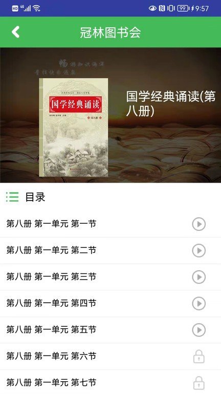 冠林听书无弹窗版手机软件app截图