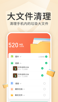 清理金管家手机软件app截图