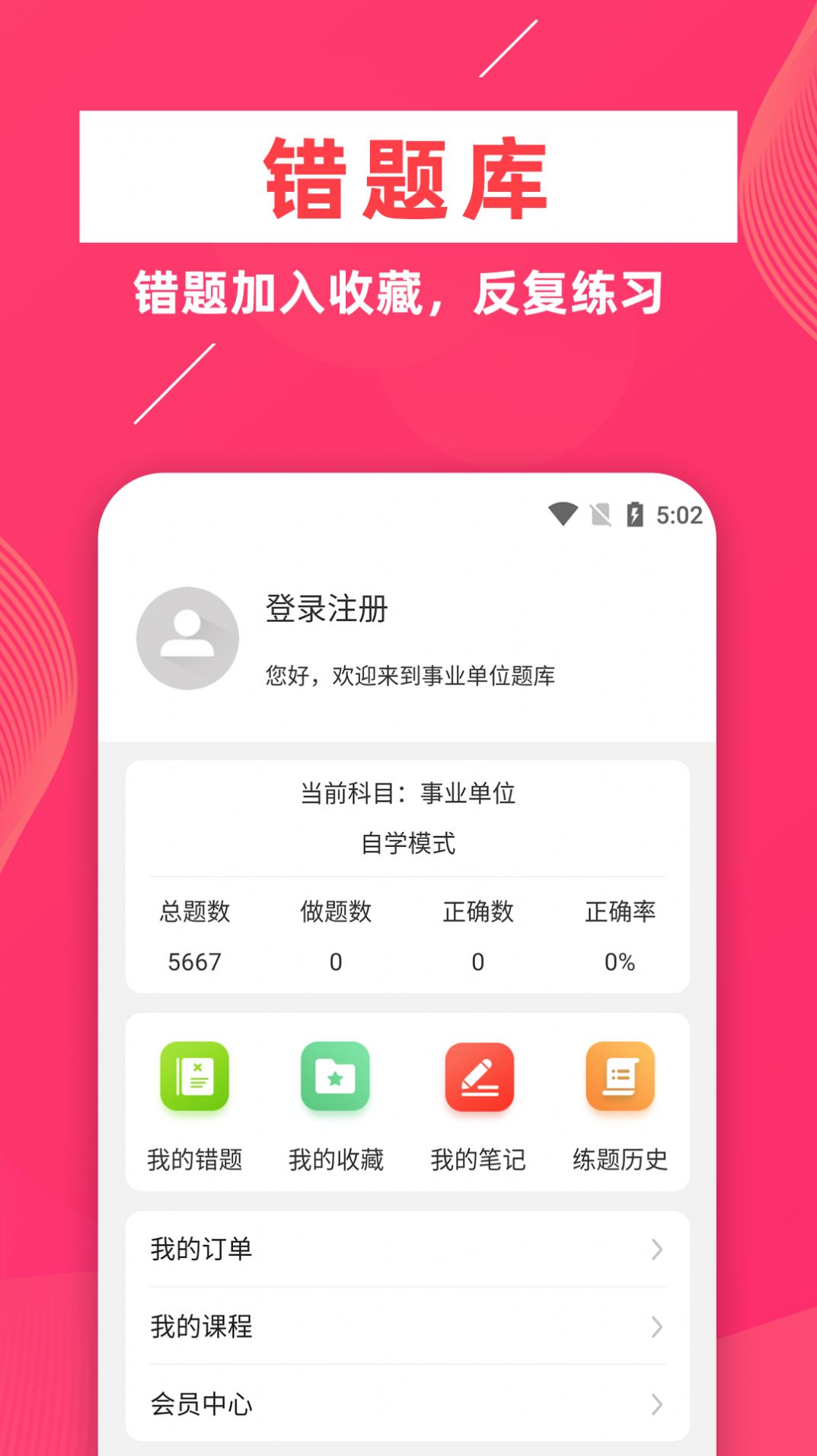 事业单位牛题库手机软件app截图