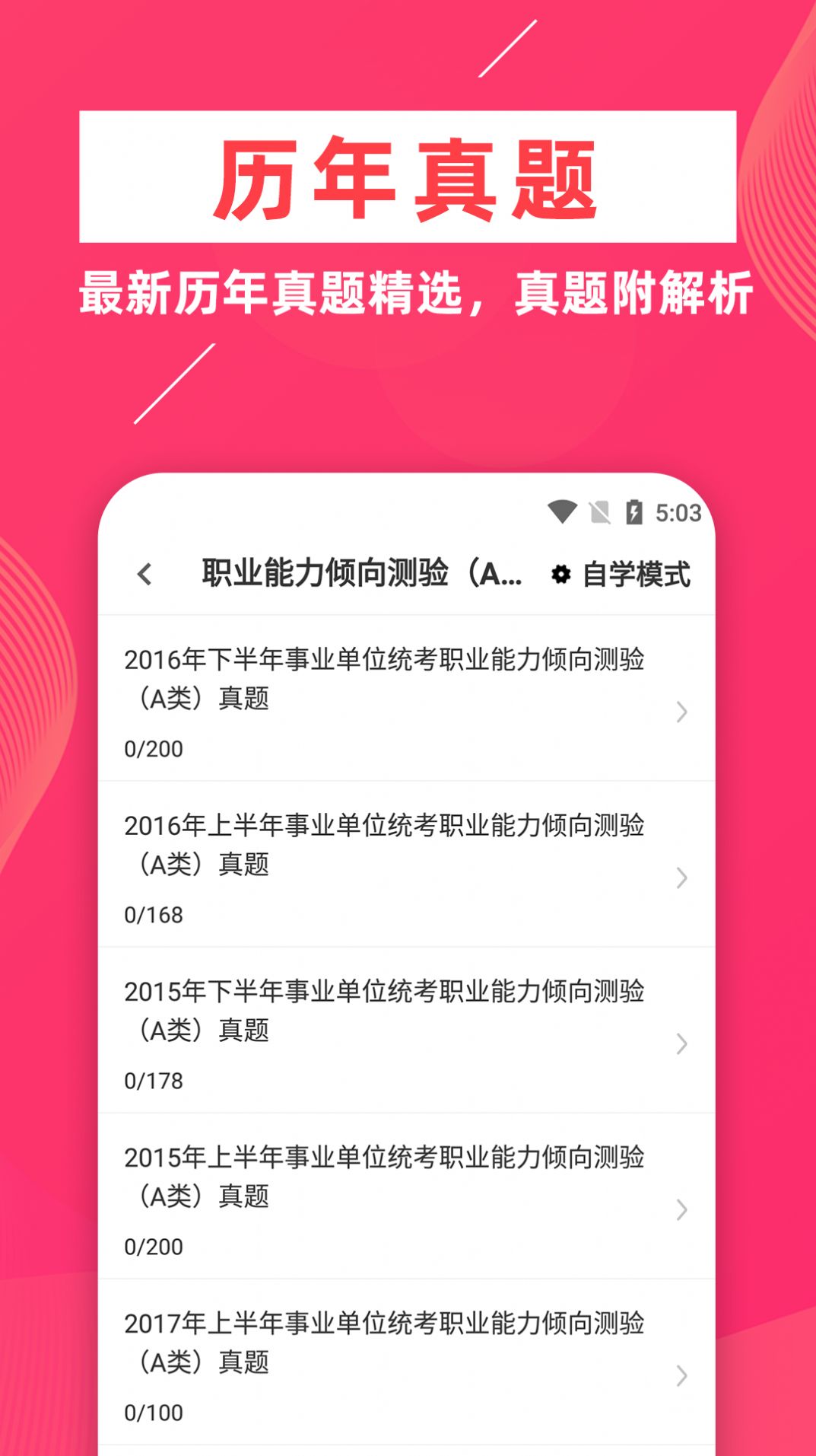 事业单位牛题库手机软件app截图