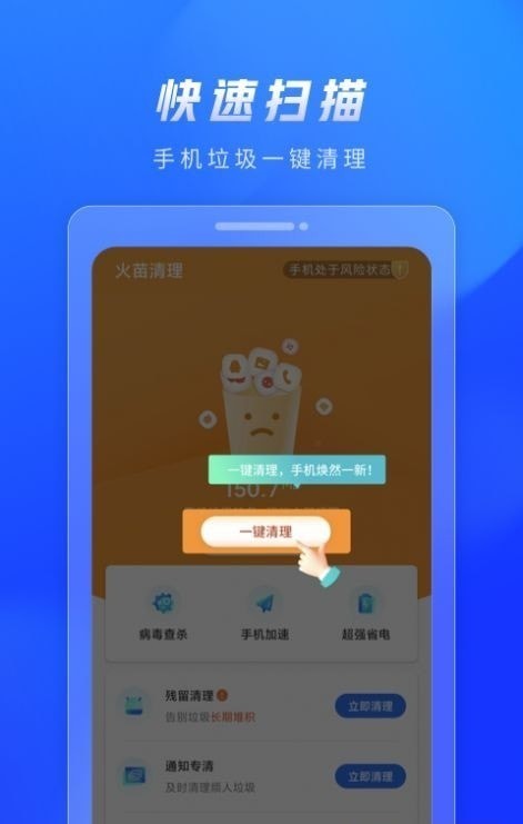 火苗加速清理管家手机软件app截图