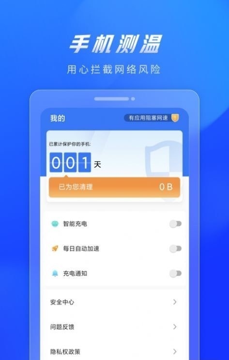 火苗加速清理管家手机软件app截图