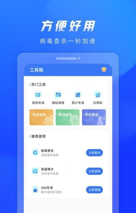 火苗加速清理管家手机软件app截图